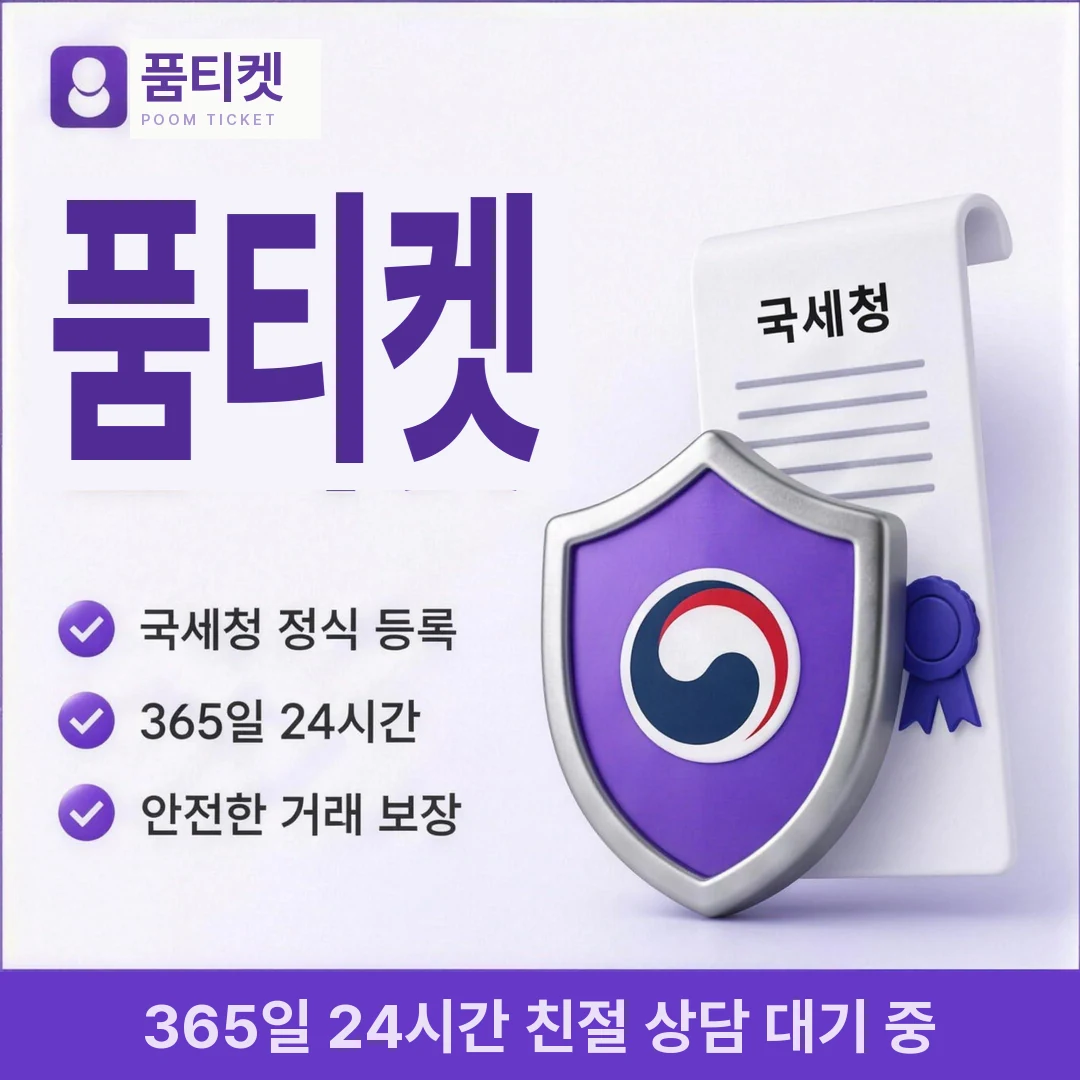 KT 앱 활용 품티켓