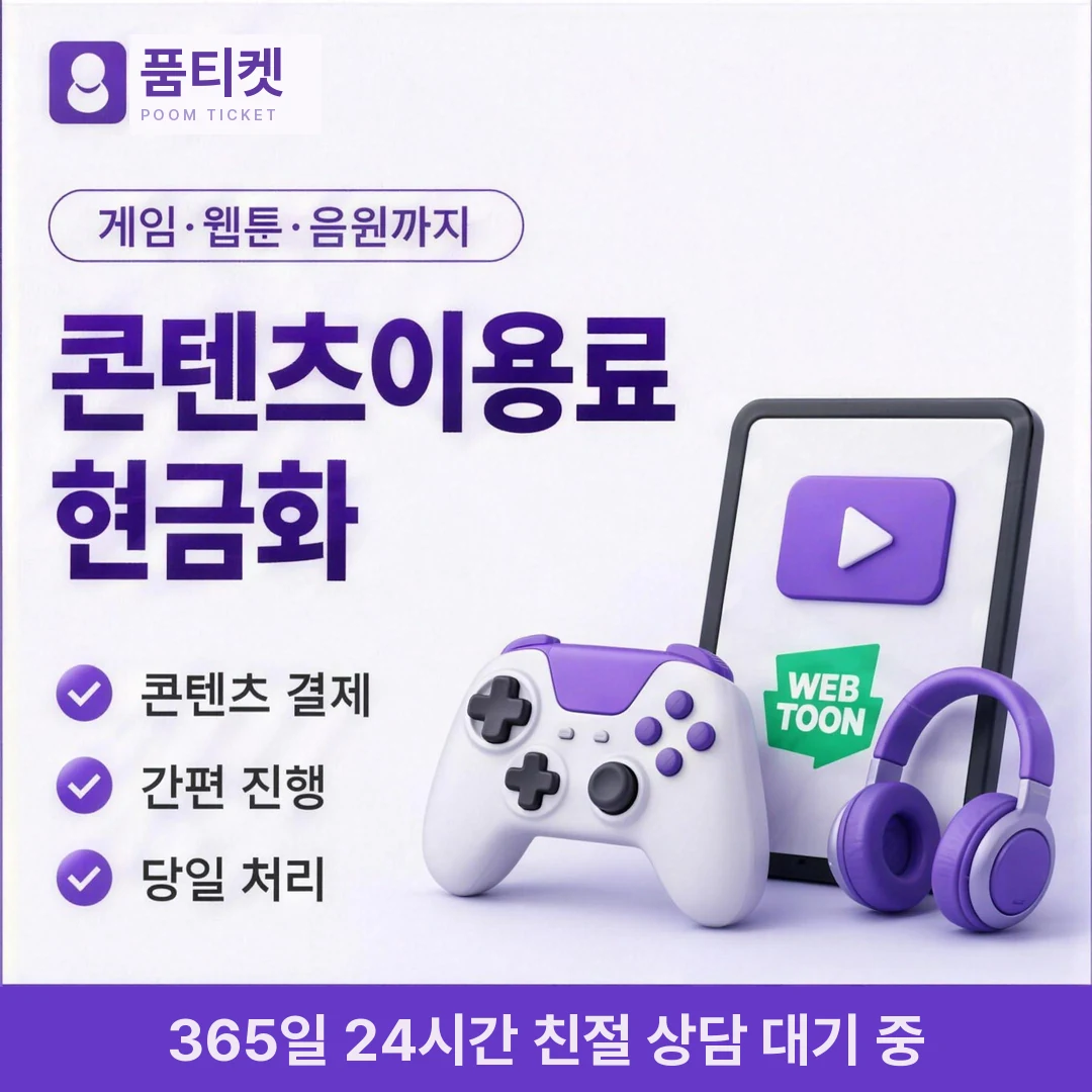 KT 한도 안내 품티켓
