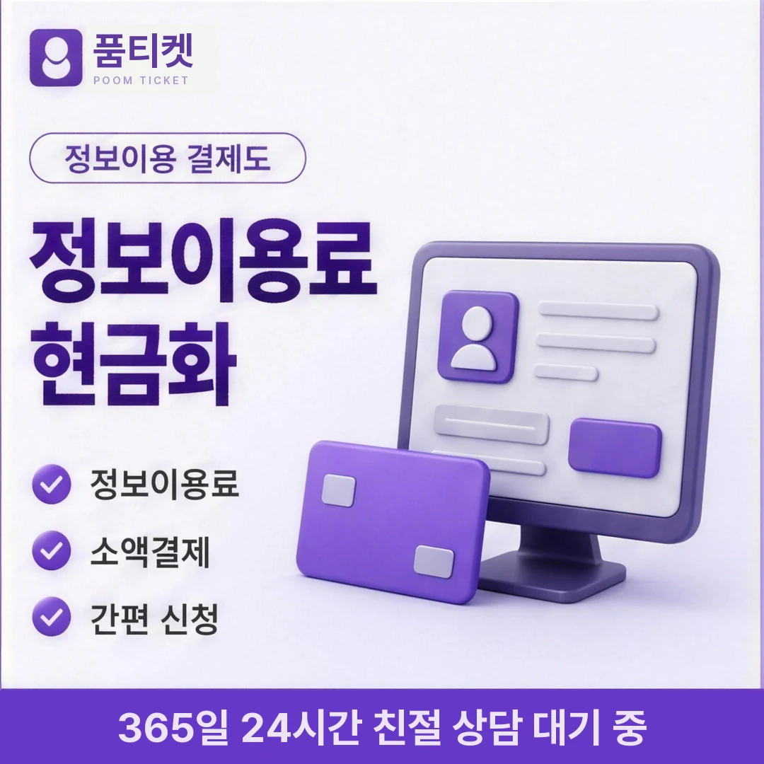 KT 업체 선택 품티켓