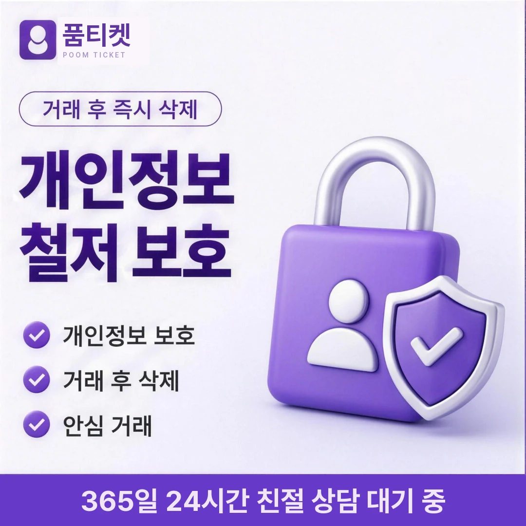 KT 이용 후기 품티켓