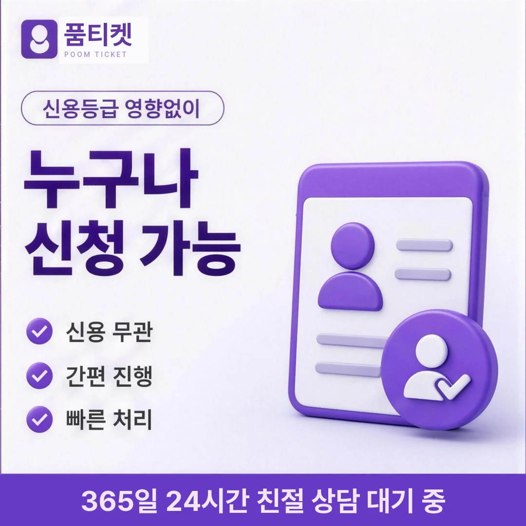 KT 추천 안내 품티켓