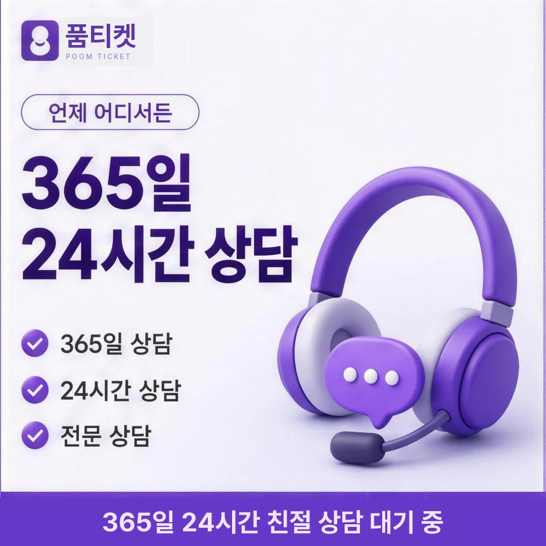 KT 미납 대처 품티켓